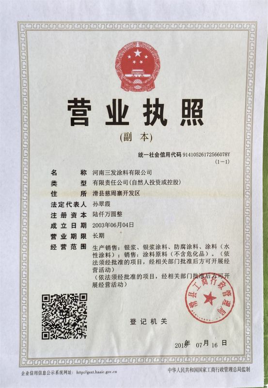 營業(yè)執(zhí)照