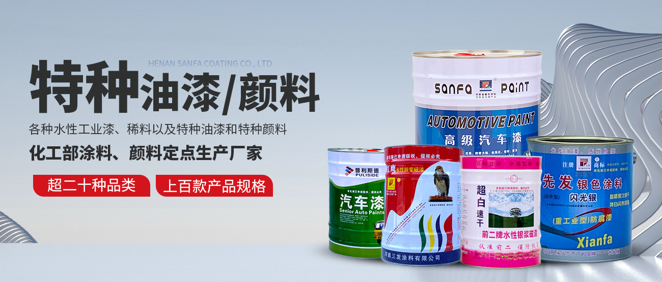 河南三發(fā)涂料有限公司